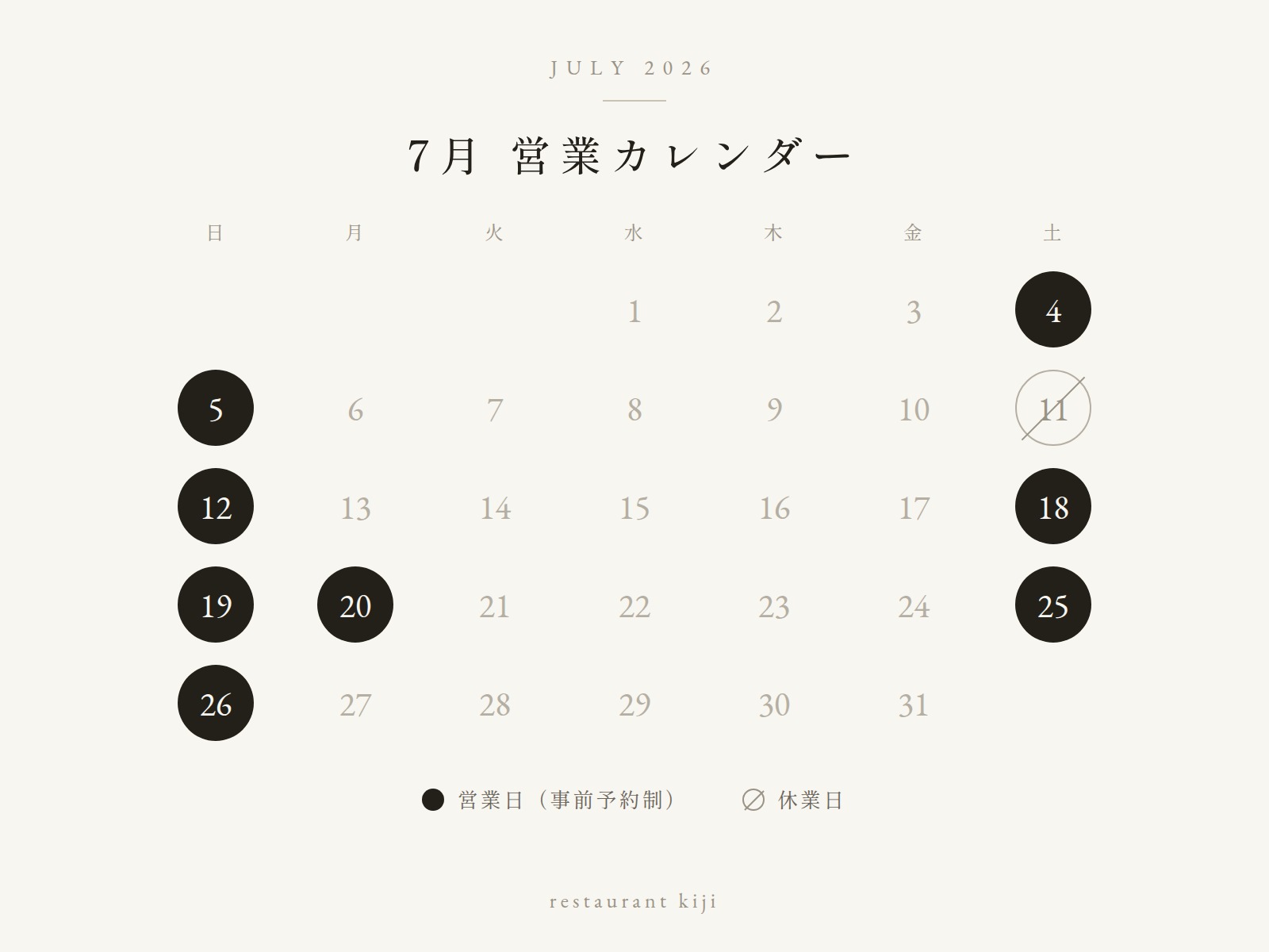 7月の営業カレンダー